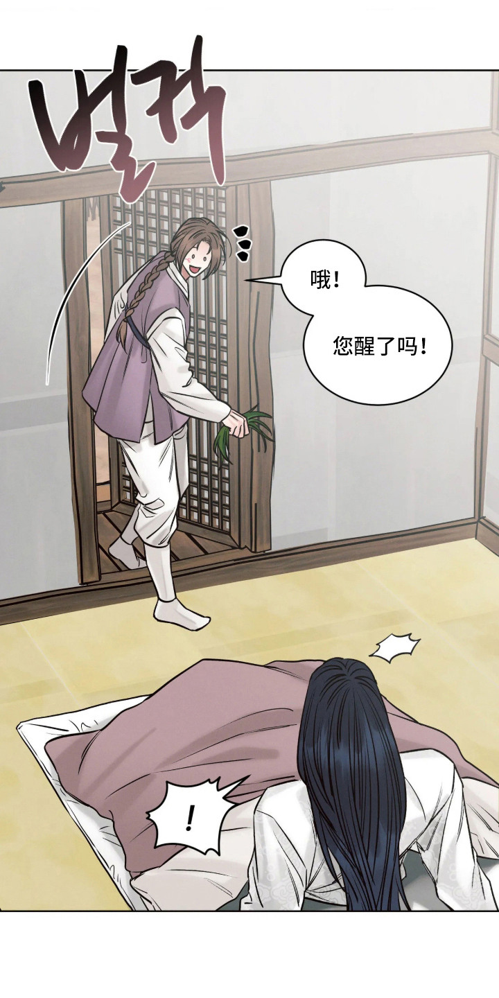 冬神的试炼漫画,第4章：苏醒5图
