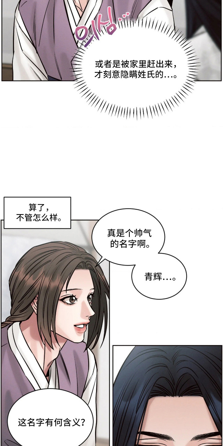 冬神的试炼漫画,第7章：名字2图