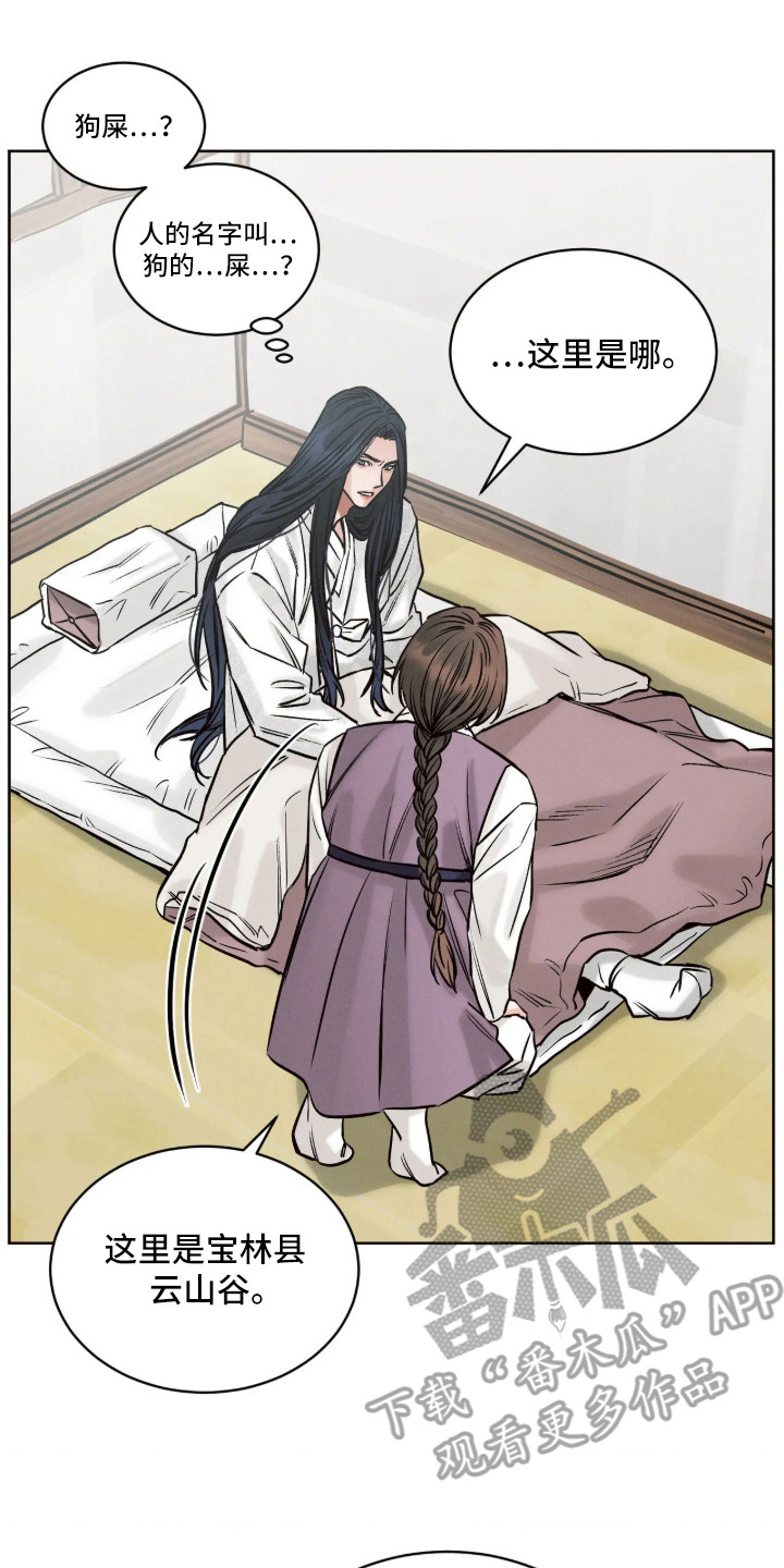冬神的试炼漫画,第4章：苏醒3图