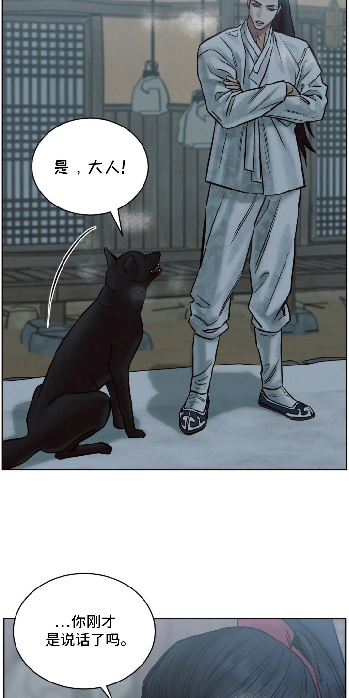 冬神的试炼漫画,第8章：发带2图