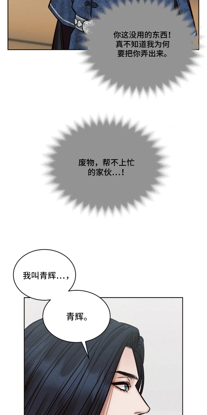 冬神的试炼漫画,第7章：名字5图
