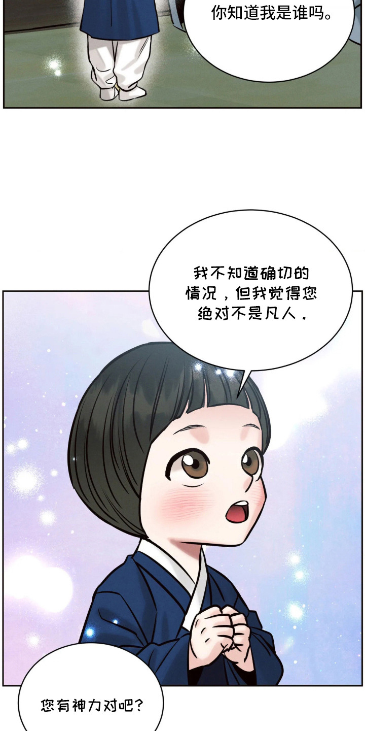 冬神的试炼漫画,第9章：小家神3图