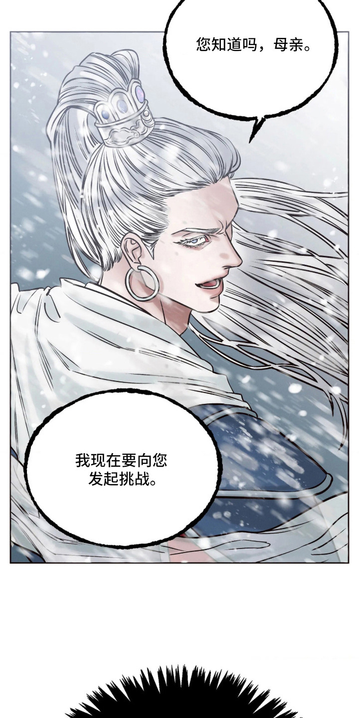 试炼之地冬喉女士漫画,第1章：严冬之神4图