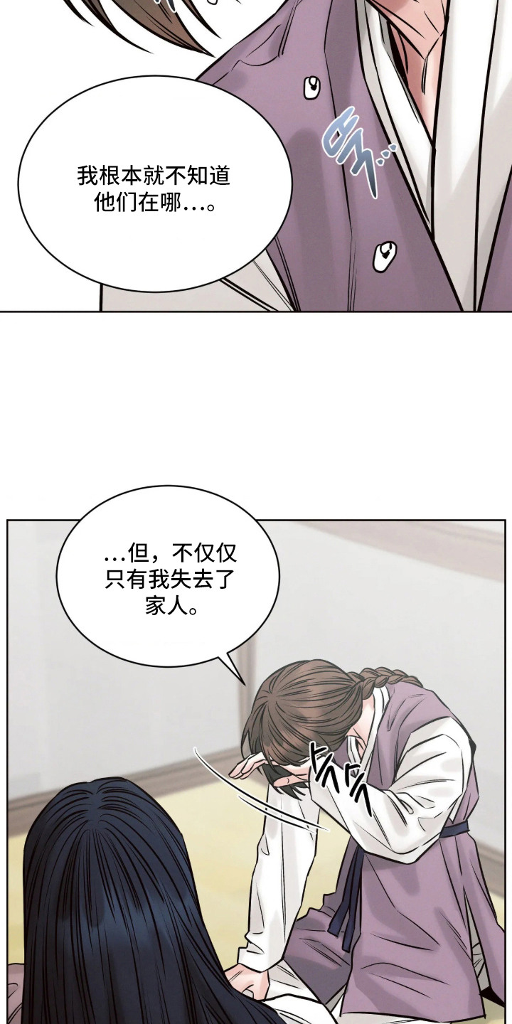 冬神的试炼漫画,第5章：脆弱的人5图