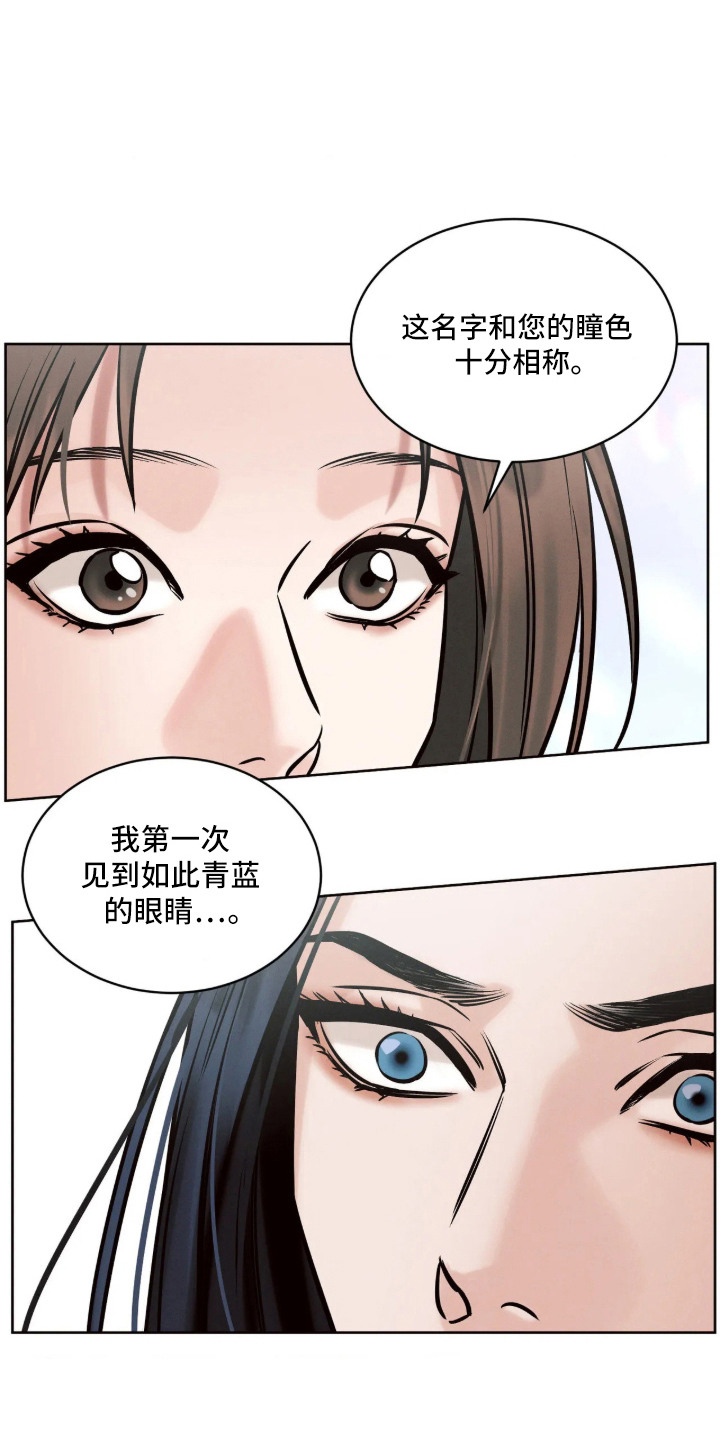 冬神的试炼漫画,第7章：名字5图
