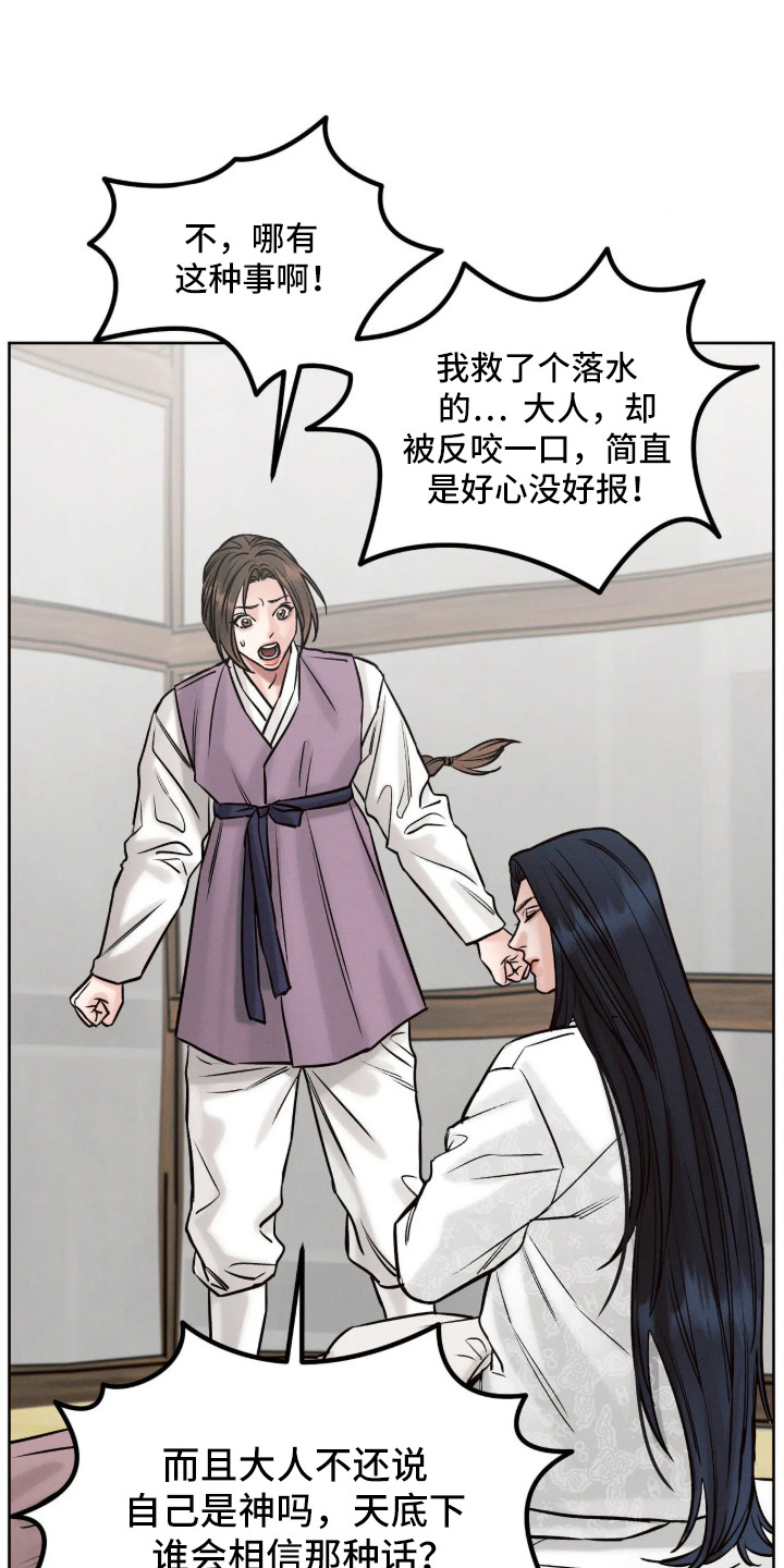冬神的试炼漫画,第6章：厚脸皮3图