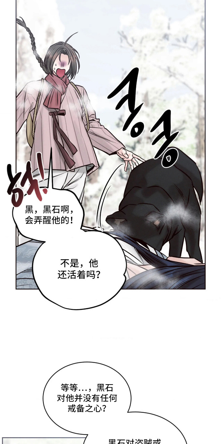 冬神的试炼漫画,第3章：耀眼4图