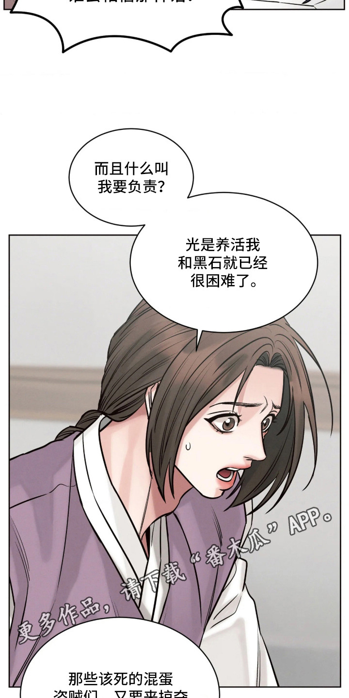 冬神的试炼漫画,第6章：厚脸皮4图