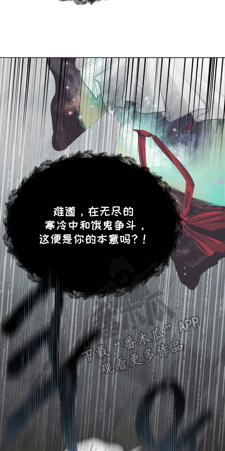 冬神的试炼漫画,第2章：贬去人间2图