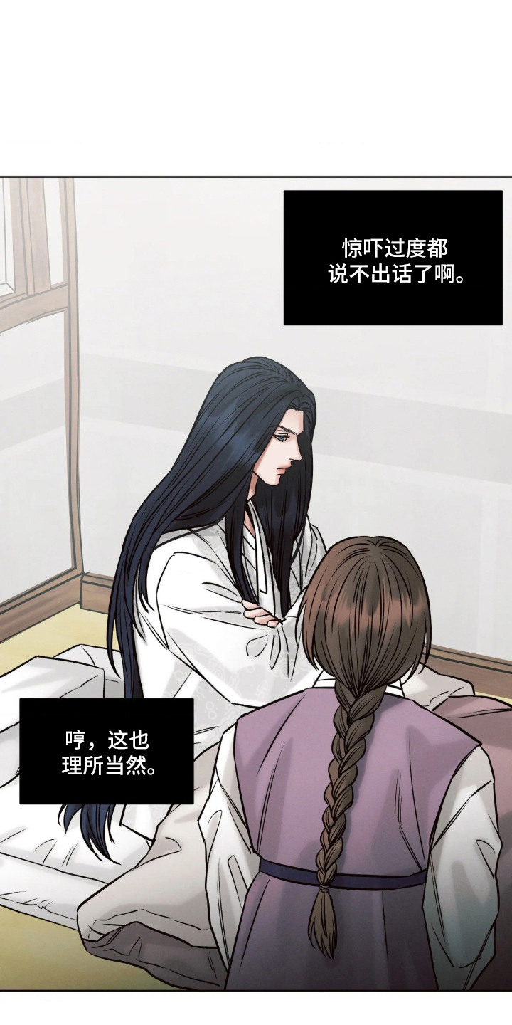 冬神的试炼漫画,第6章：厚脸皮1图