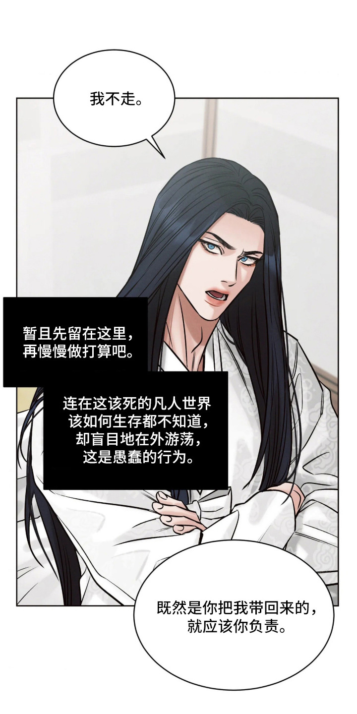 冬神的试炼漫画,第6章：厚脸皮2图