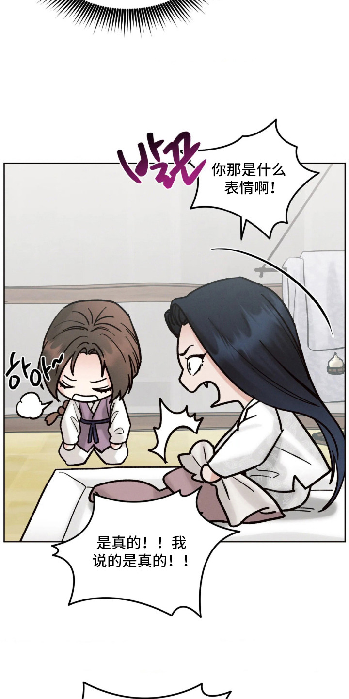 冬神的试炼漫画,第6章：厚脸皮3图
