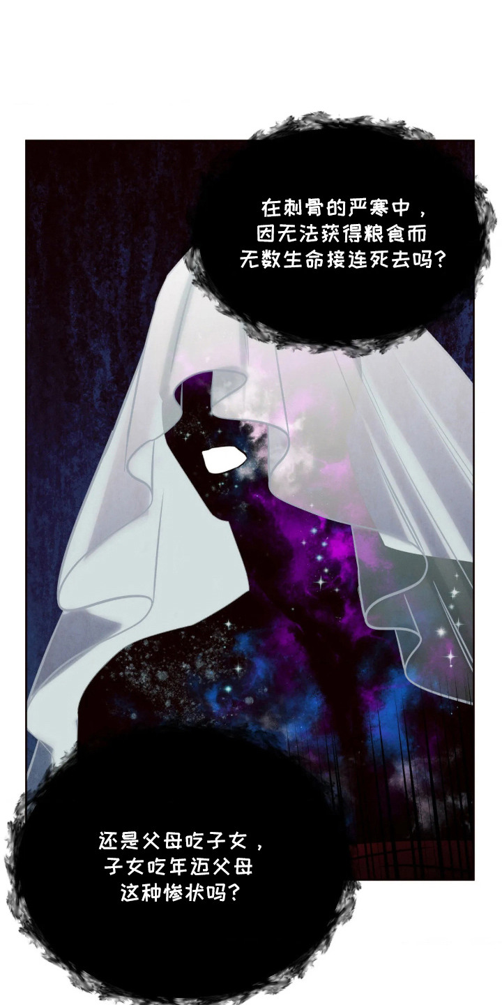 冬神的试炼漫画,第2章：贬去人间1图