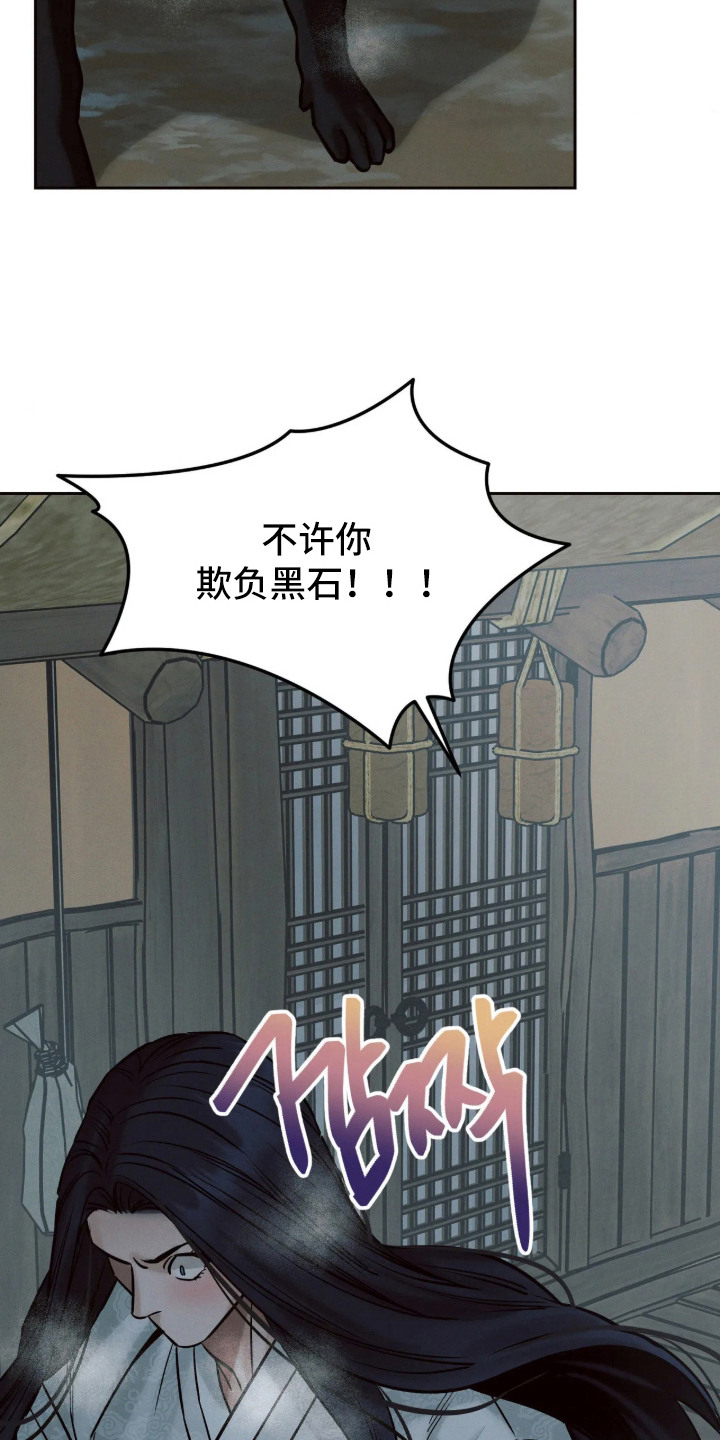 冬神的试炼漫画,第9章：小家神1图