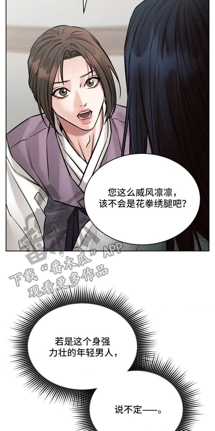 冬神的试炼漫画,第6章：厚脸皮3图
