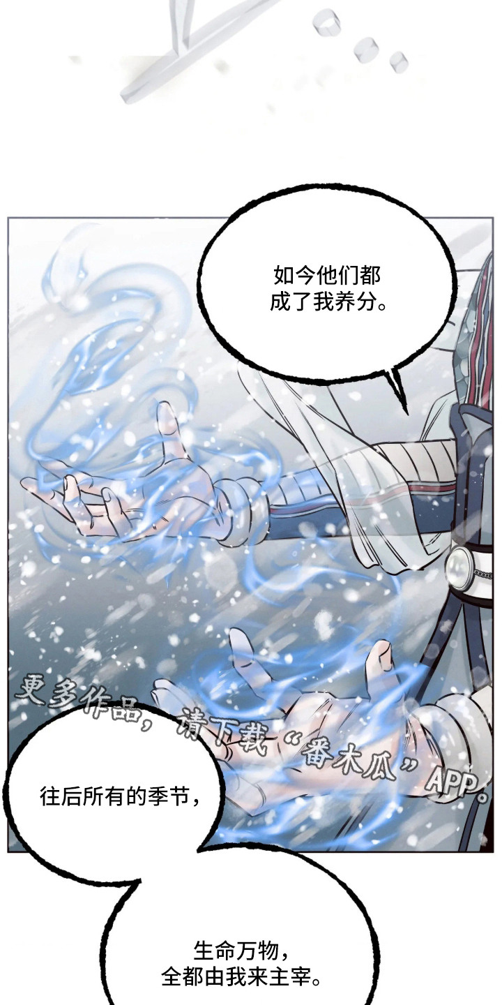 试炼之地冬喉女士漫画,第1章：严冬之神1图