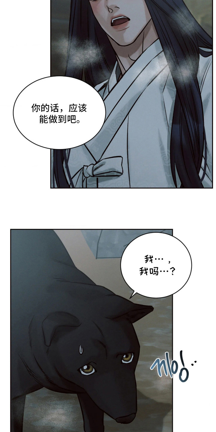 冬神的试炼漫画,第9章：小家神5图