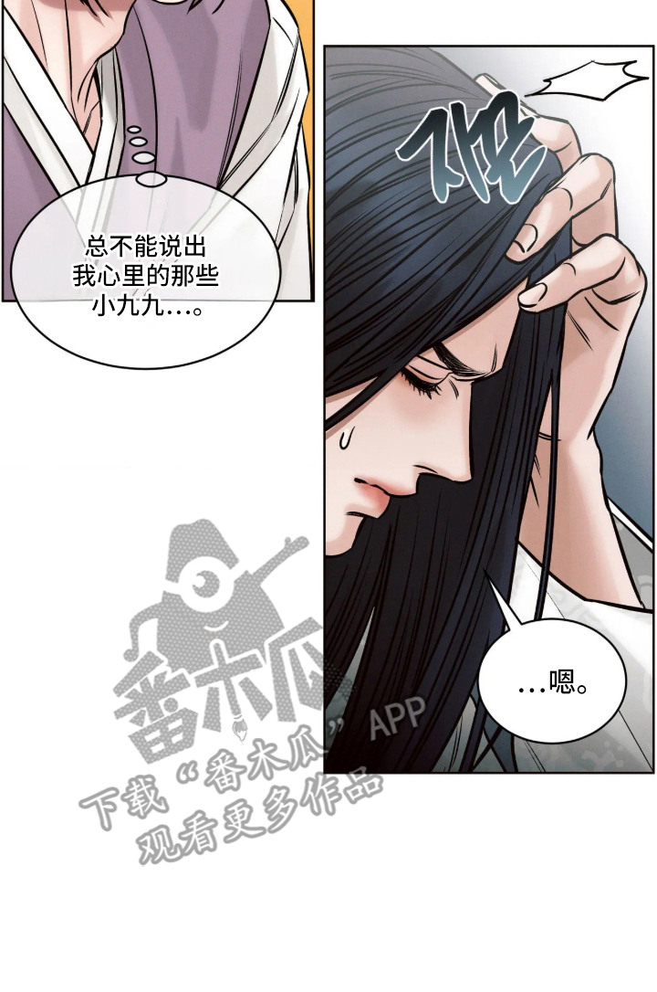 冬神的试炼漫画,第4章：苏醒2图