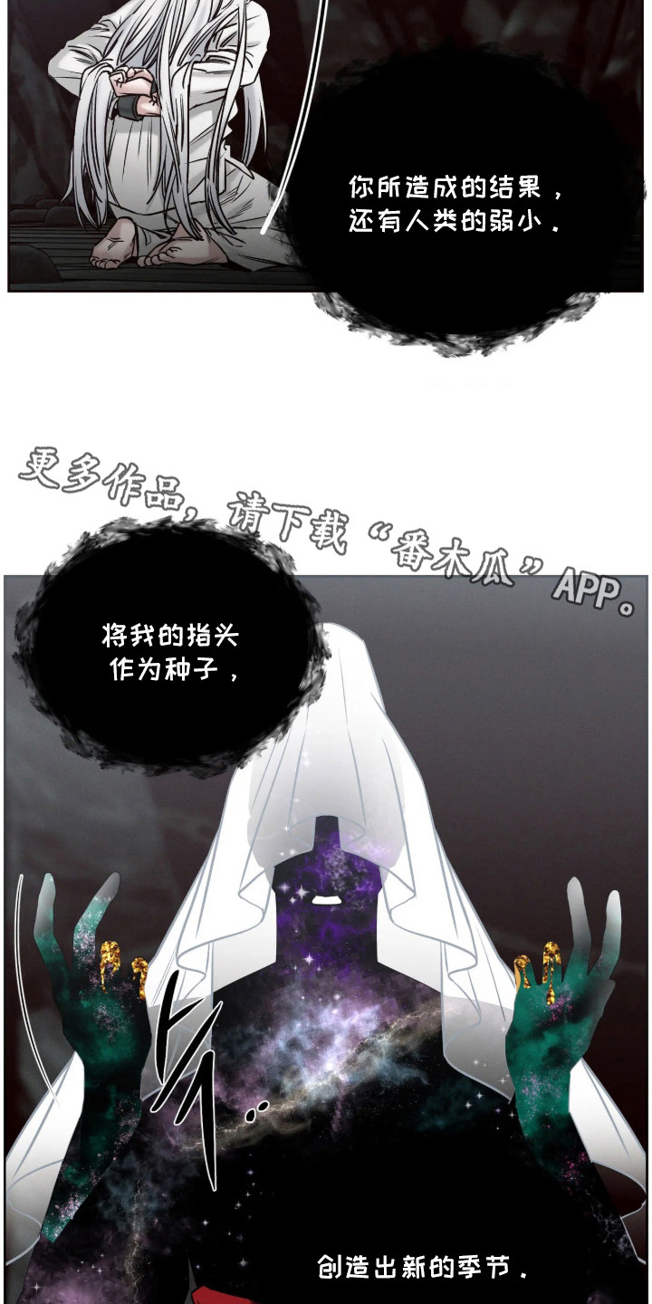 冬神的试炼漫画,第2章：贬去人间1图