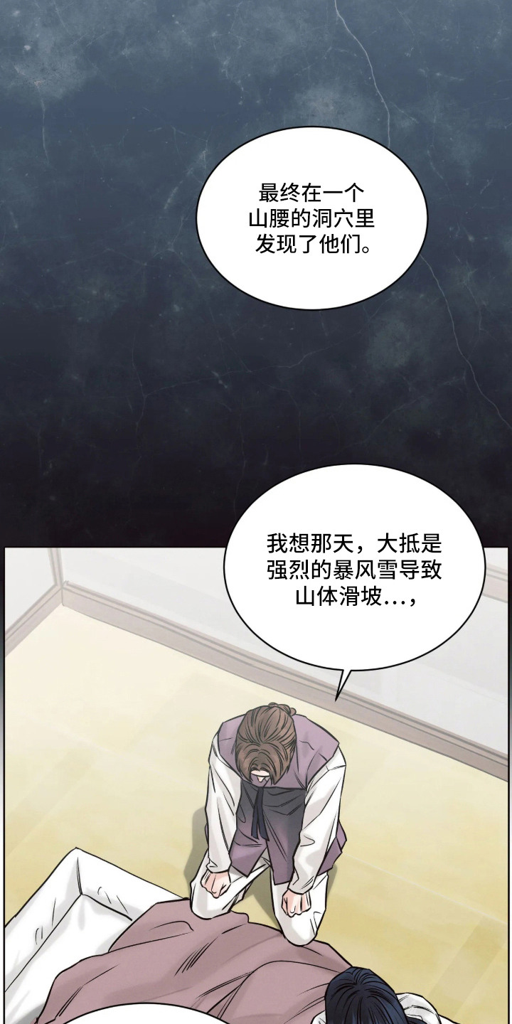 冬神的试炼漫画,第5章：脆弱的人3图