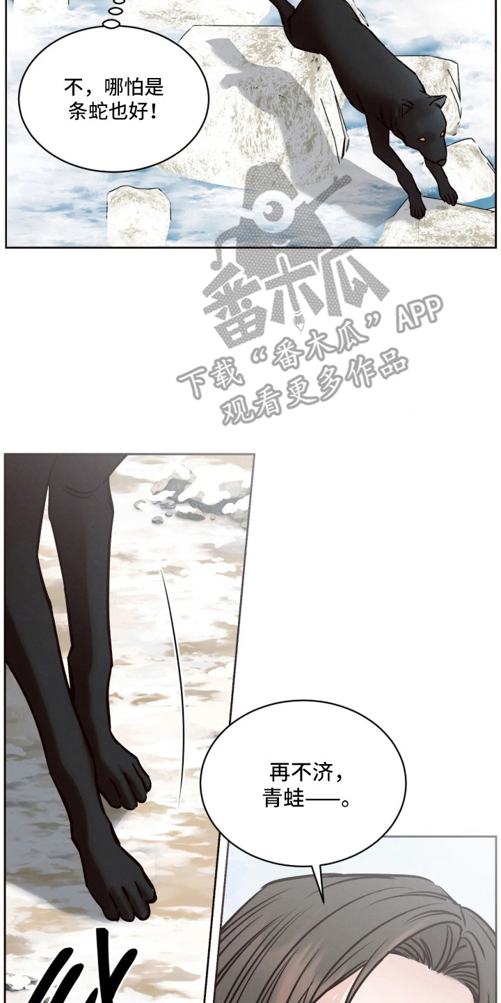 冬神的试炼漫画,第3章：耀眼2图