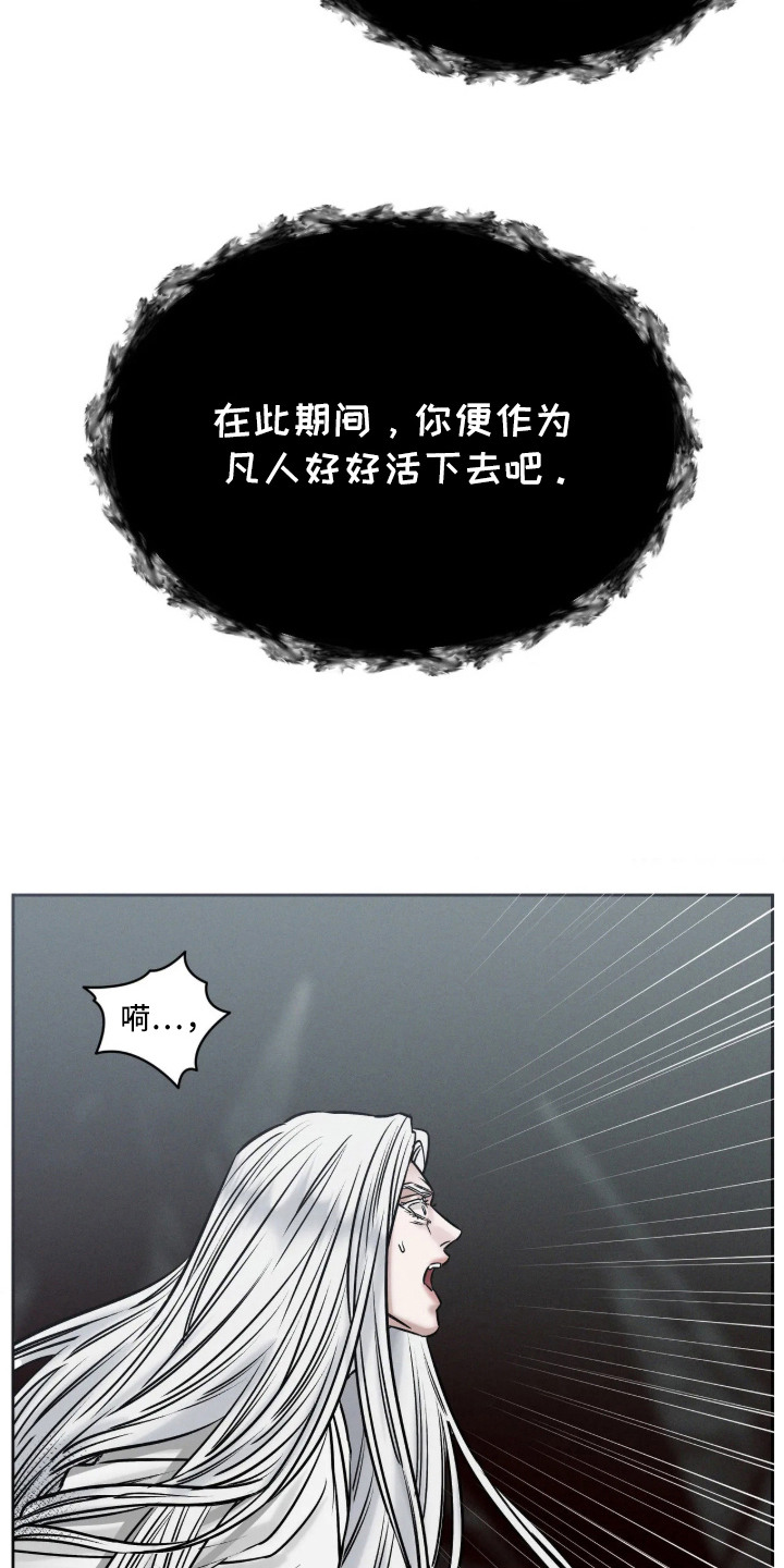 冬神的试炼漫画,第2章：贬去人间3图