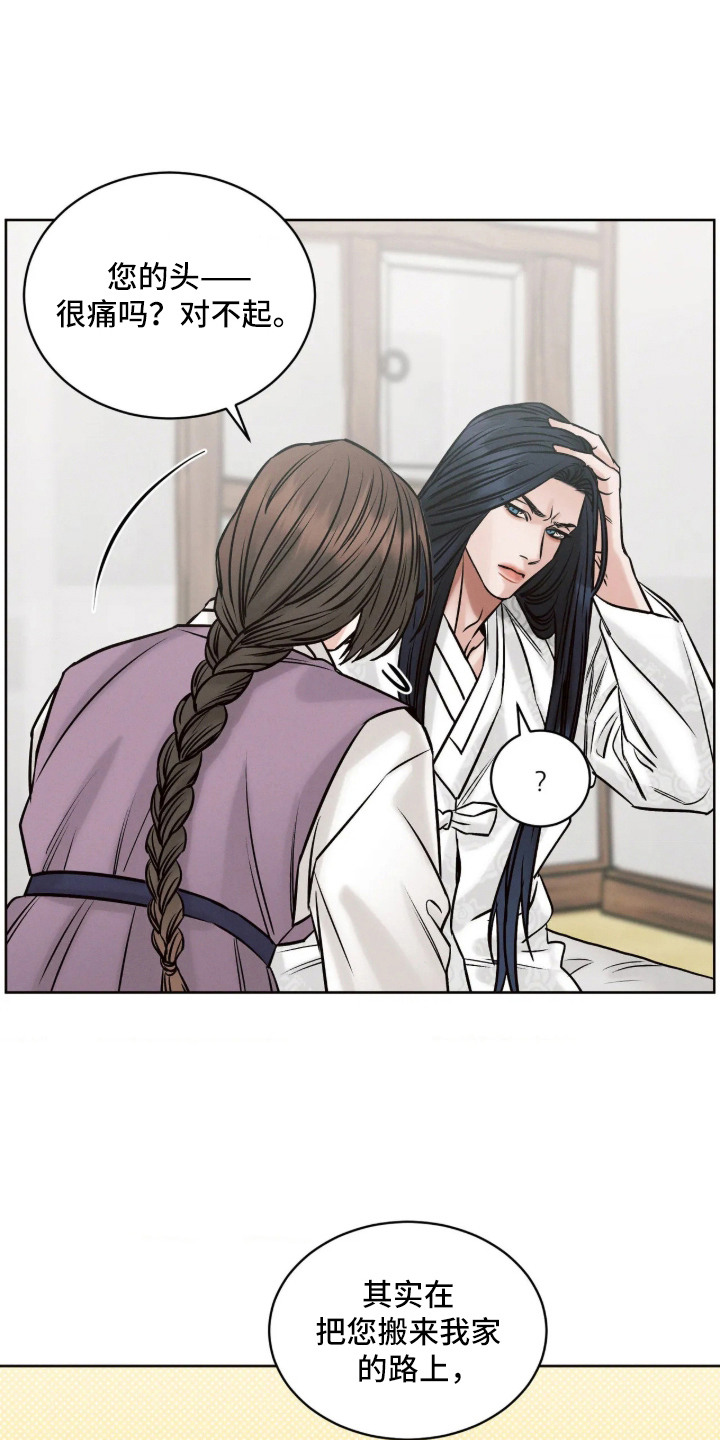 冬神的试炼漫画,第5章：脆弱的人1图
