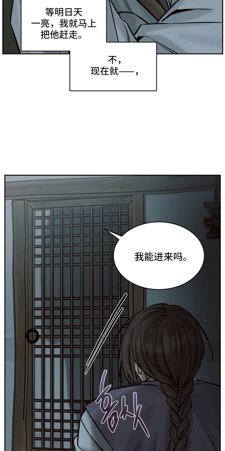 冬神的试炼漫画,第10章：吃软不吃硬2图