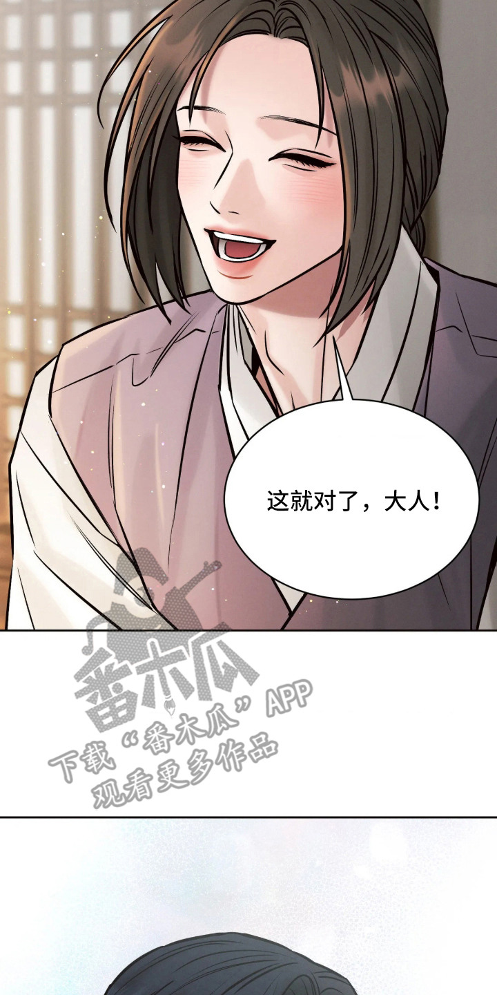 冬神的试炼漫画,第11章：道歉1图