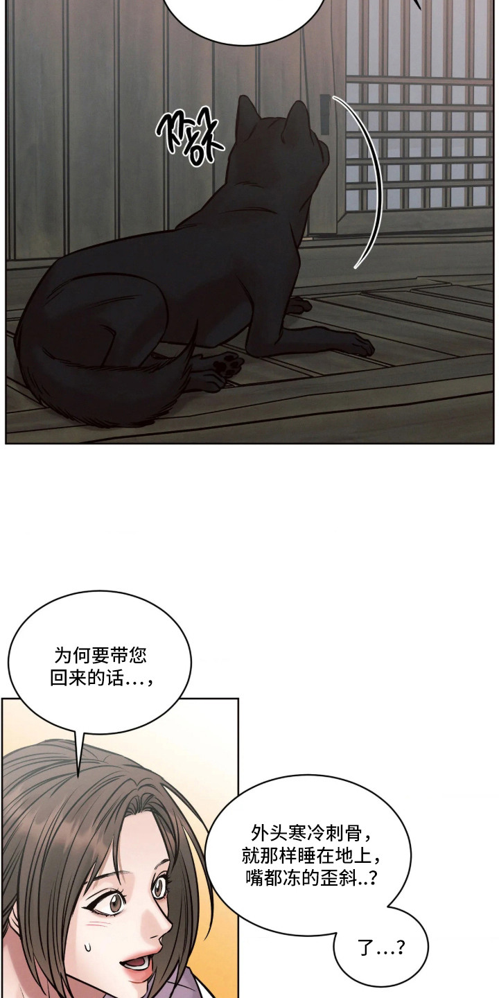 冬神的试炼漫画,第4章：苏醒1图