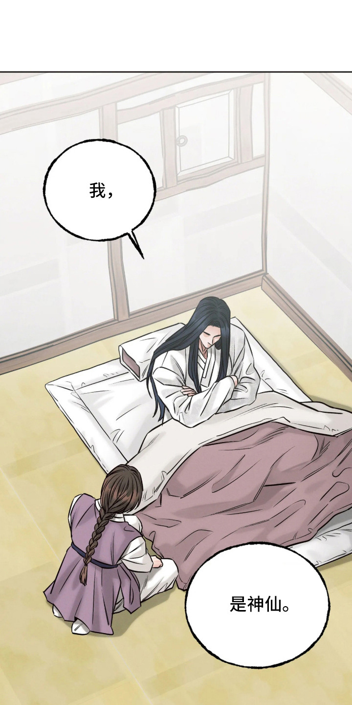 试炼之地冬喉女士漫画,第5章：脆弱的人4图
