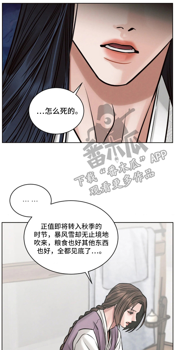 冬神的试炼漫画,第5章：脆弱的人5图