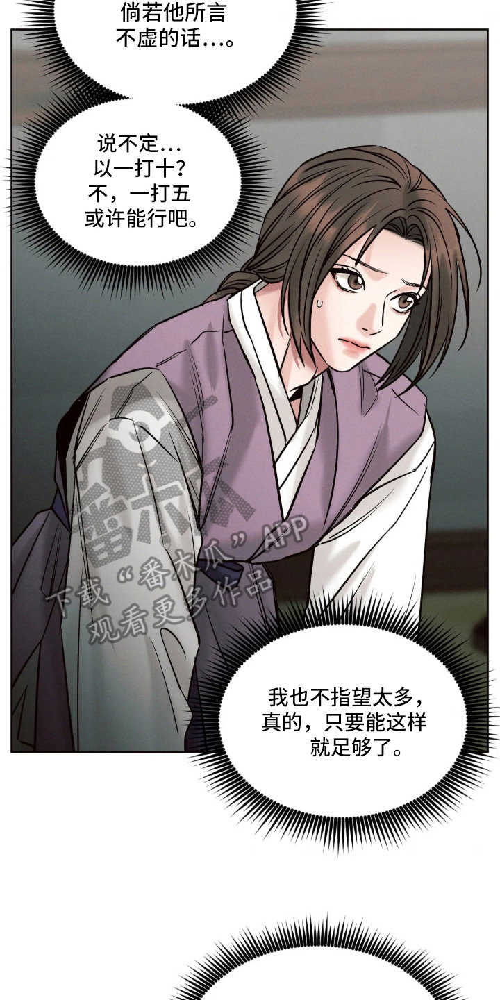 冬神的试炼漫画,第7章：名字2图