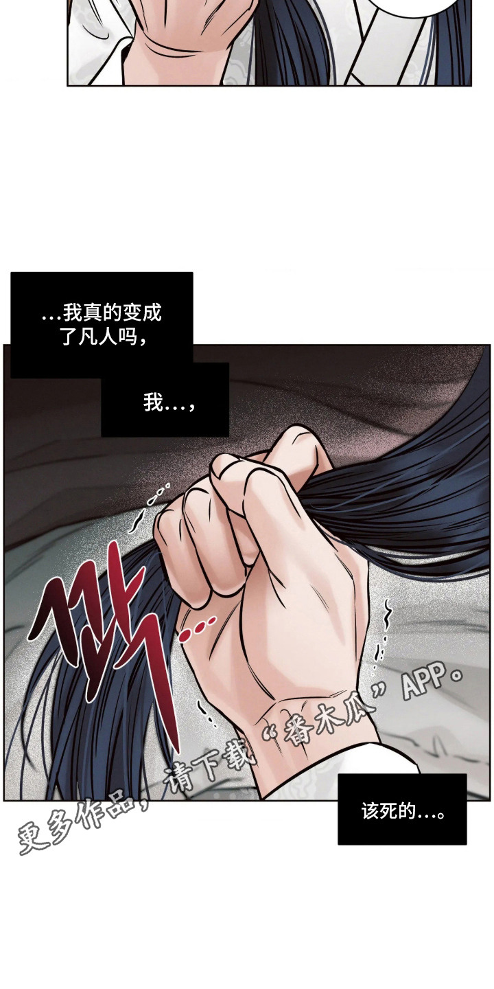 冬神的试炼漫画,第4章：苏醒4图