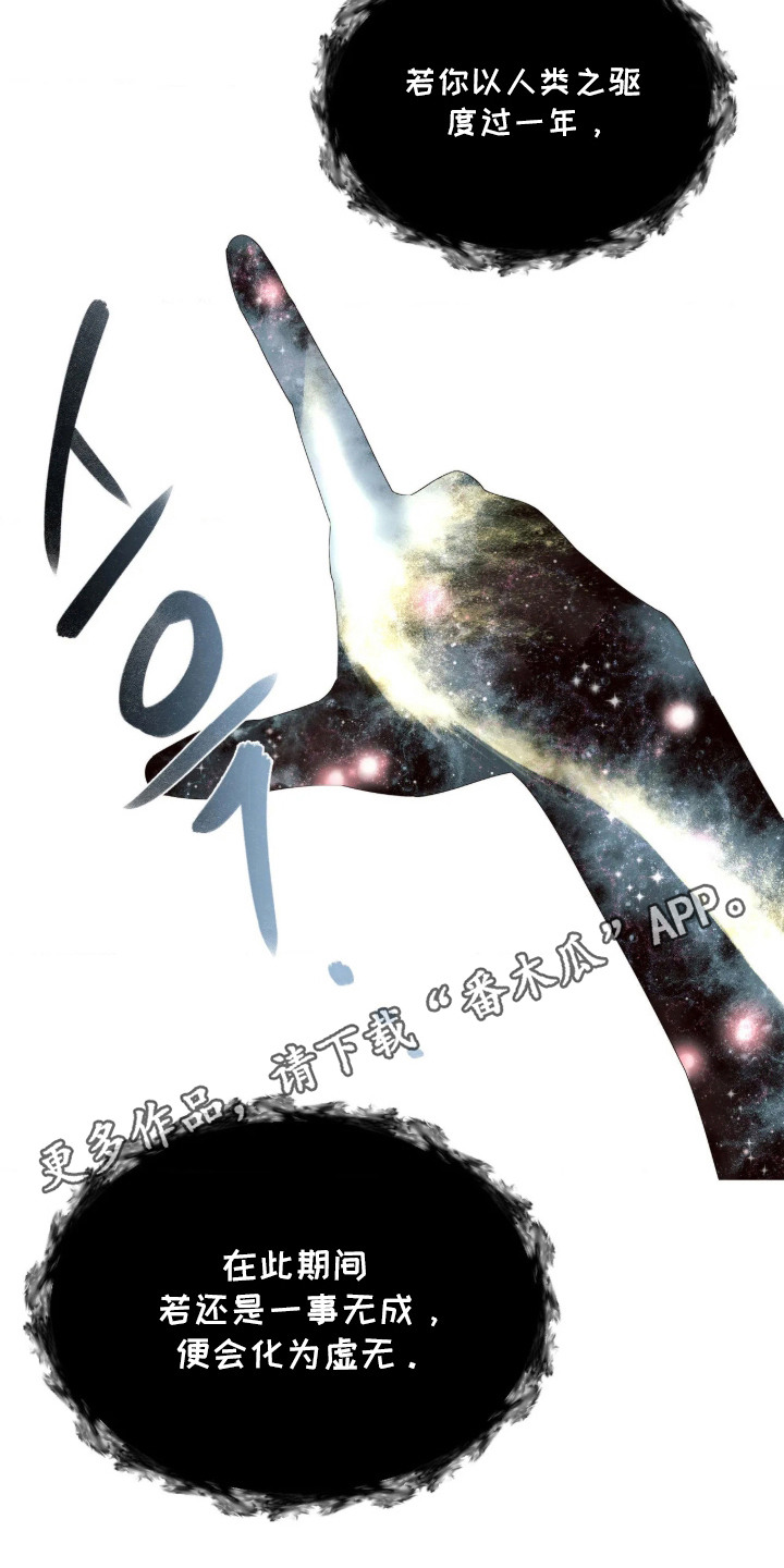 冬神的试炼漫画,第2章：贬去人间4图