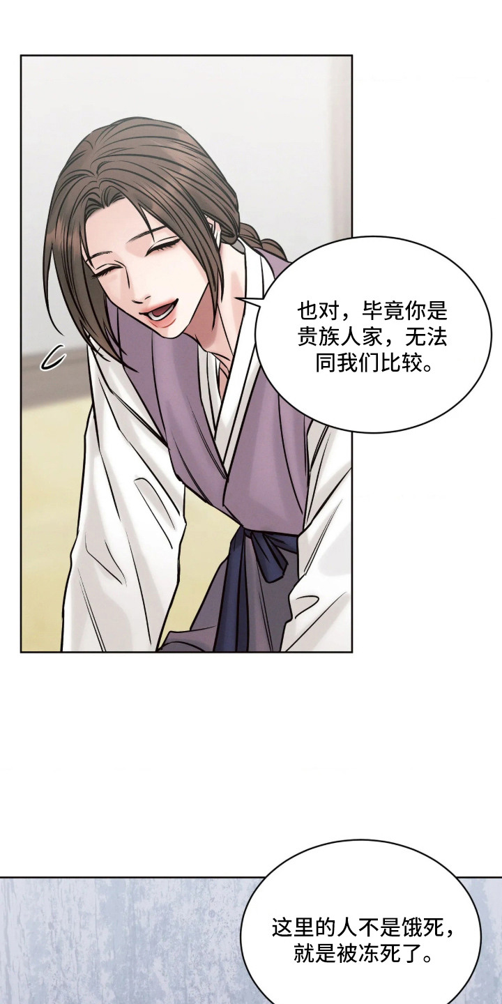 冬神的试炼漫画,第5章：脆弱的人2图
