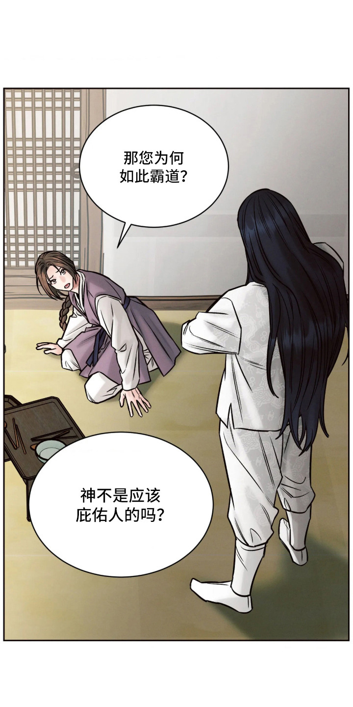 冬神的试炼漫画,第11章：道歉2图