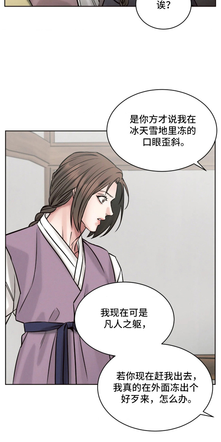 冬神的试炼漫画,第6章：厚脸皮1图
