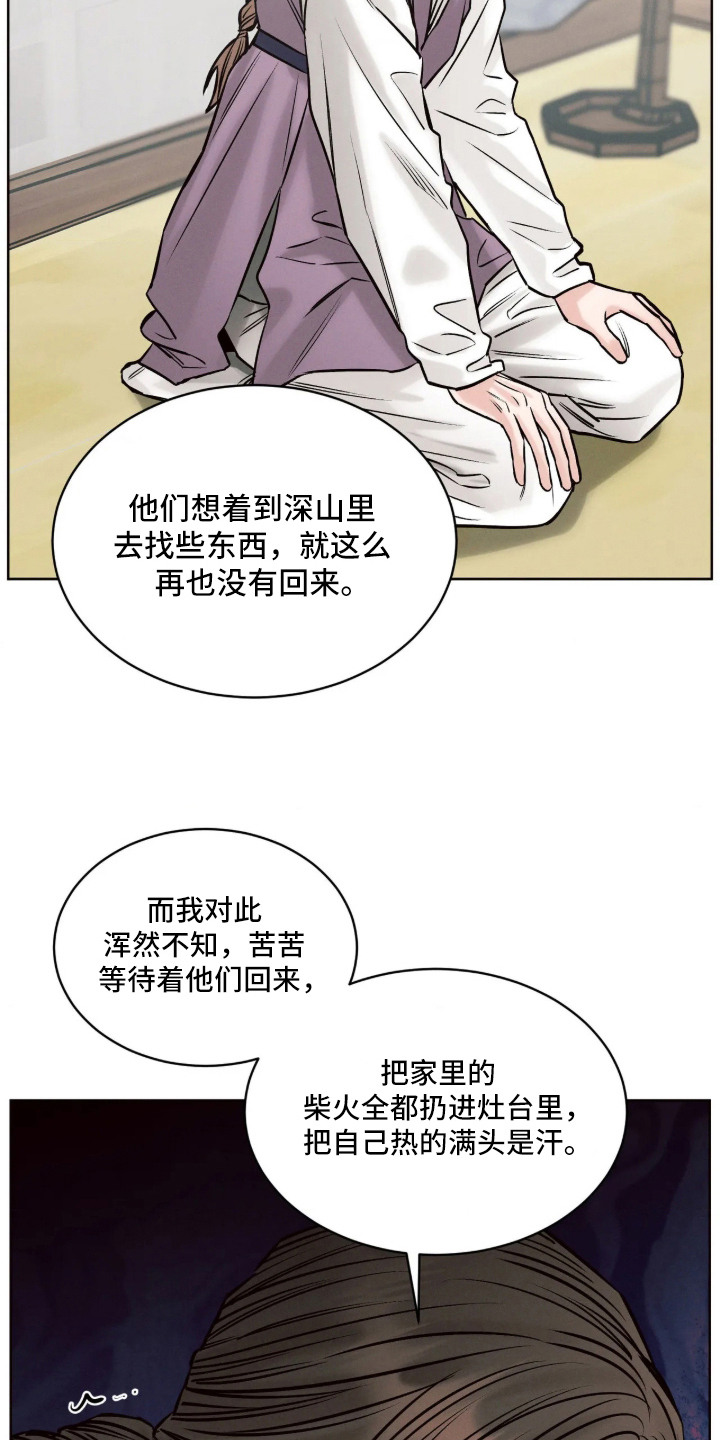 冬神的试炼漫画,第5章：脆弱的人1图