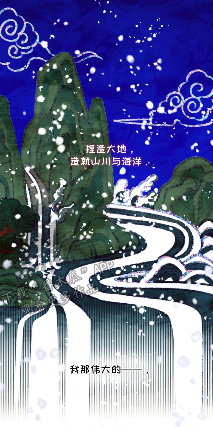 试炼之地冬喉女士漫画,第1章：严冬之神2图