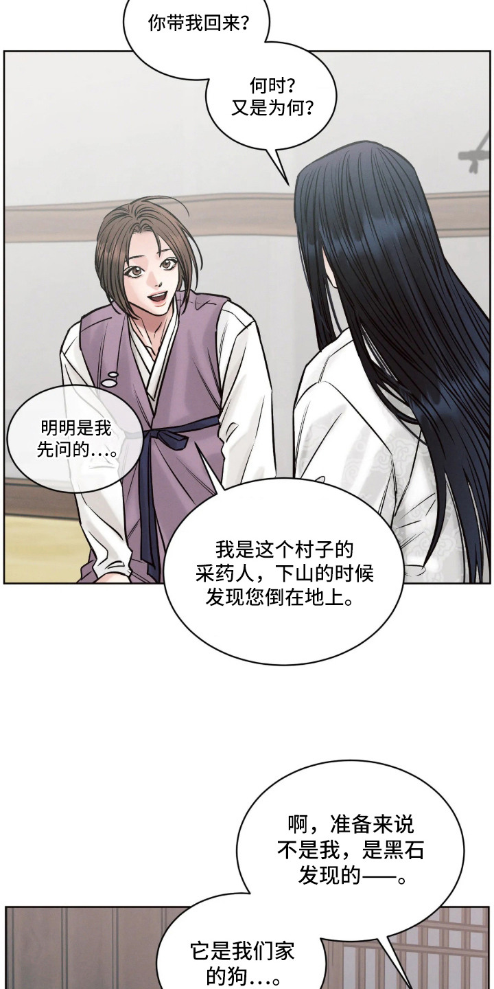 冬神的试炼漫画,第4章：苏醒5图