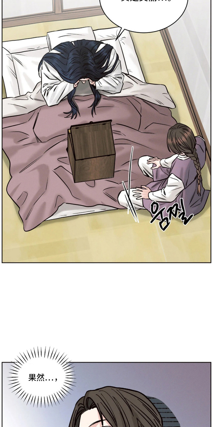 冬神的试炼漫画,第8章：发带2图