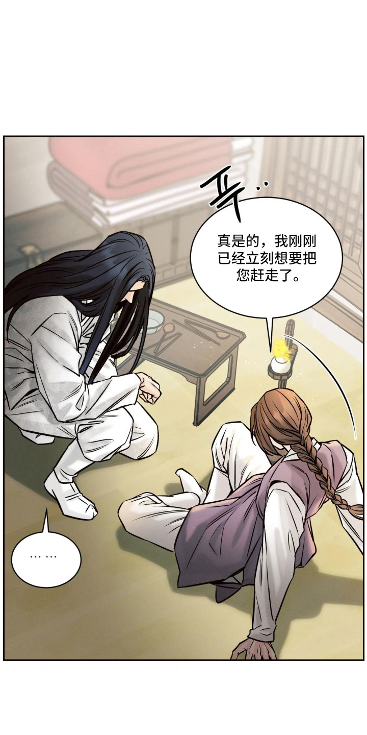 冬神的试炼漫画,第11章：道歉2图