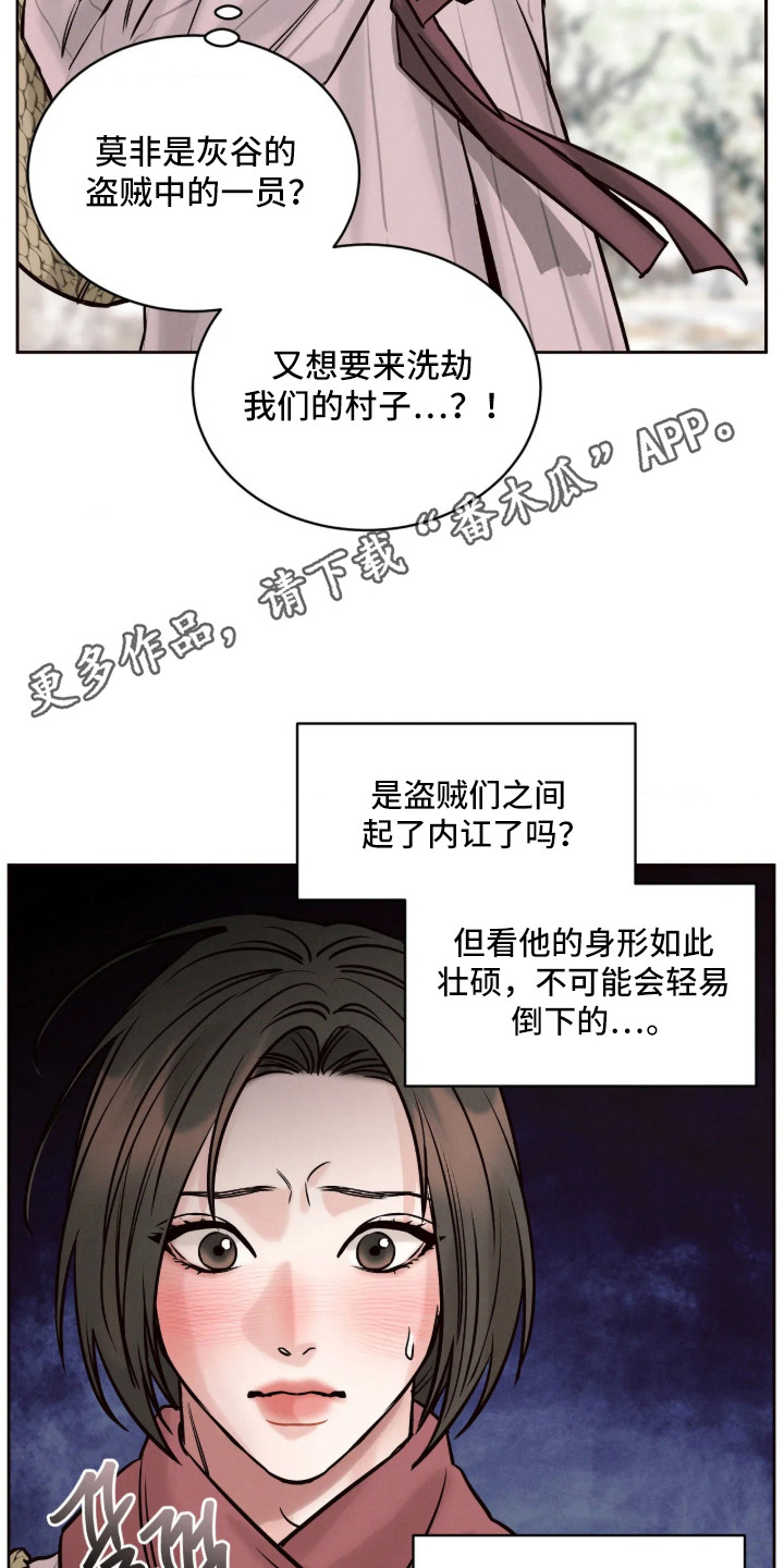 冬神的试炼漫画,第3章：耀眼1图