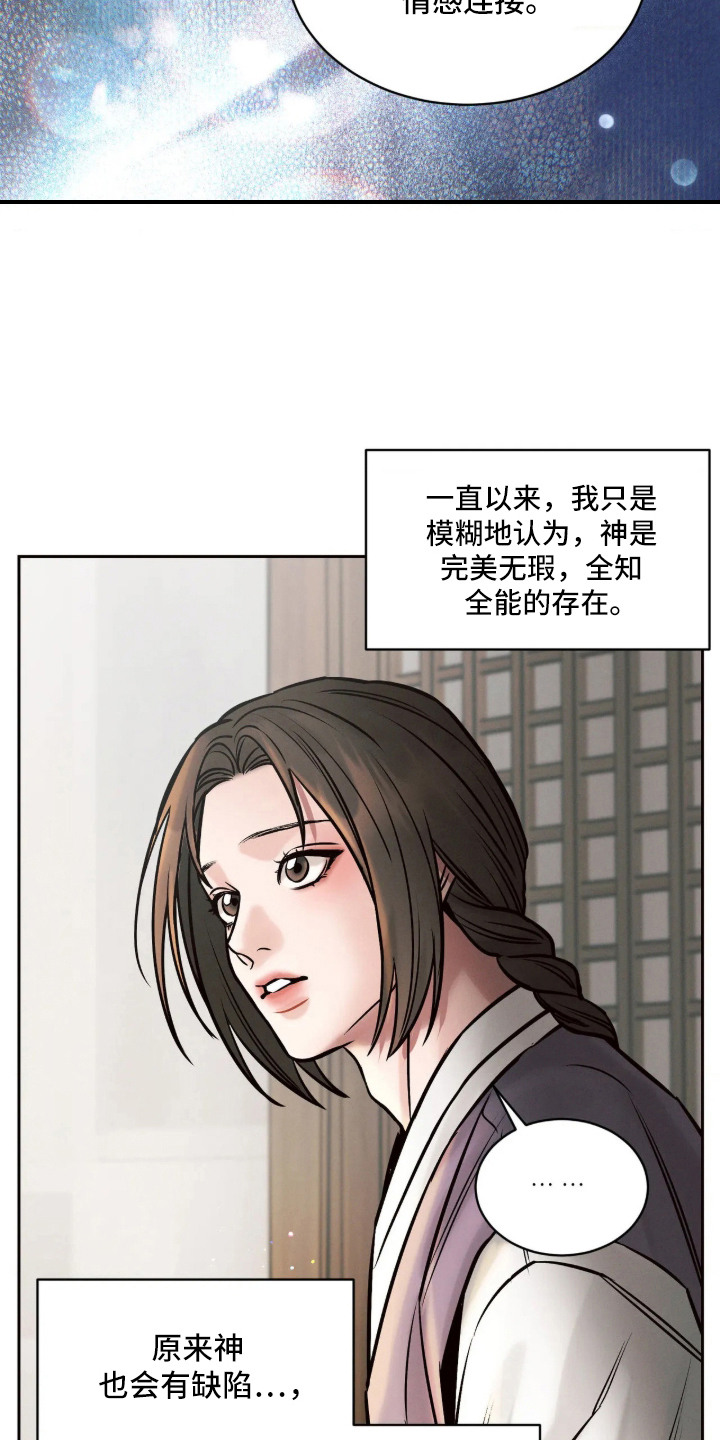 冬神的试炼漫画,第11章：道歉2图