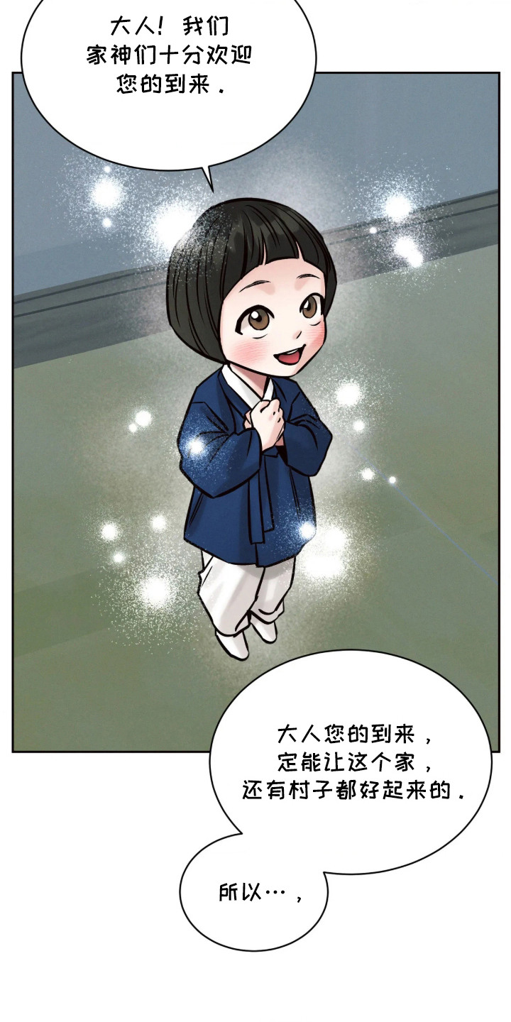 冬神的试炼漫画,第10章：吃软不吃硬5图