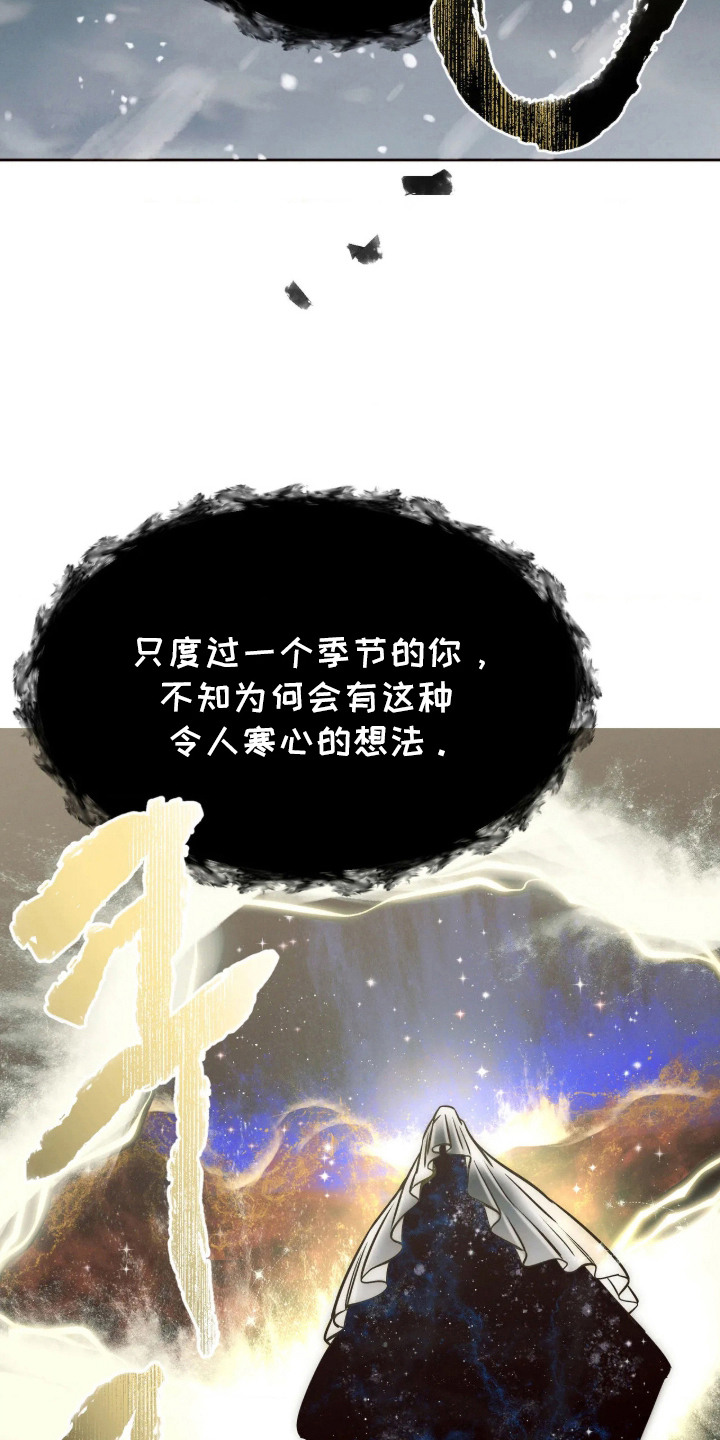 试炼之地冬喉女士漫画,第1章：严冬之神2图