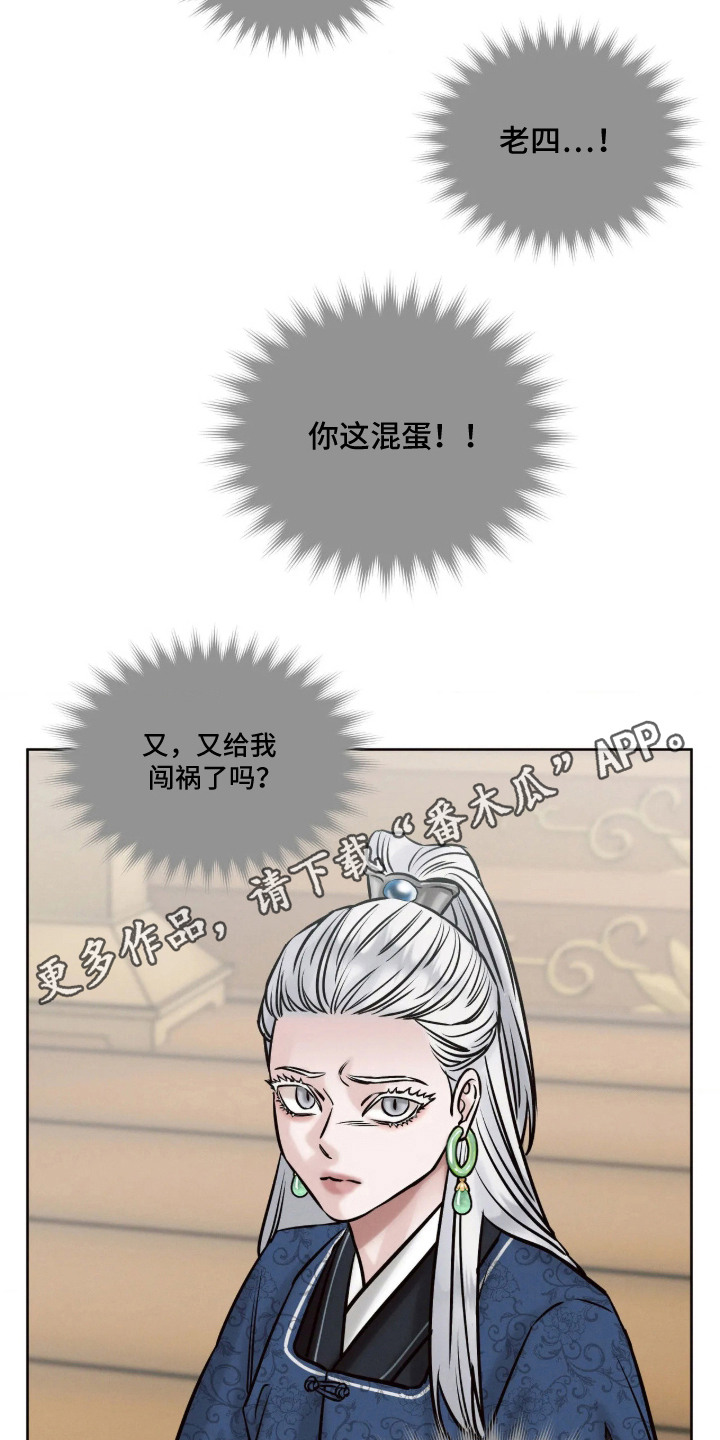 冬神的试炼漫画,第7章：名字4图
