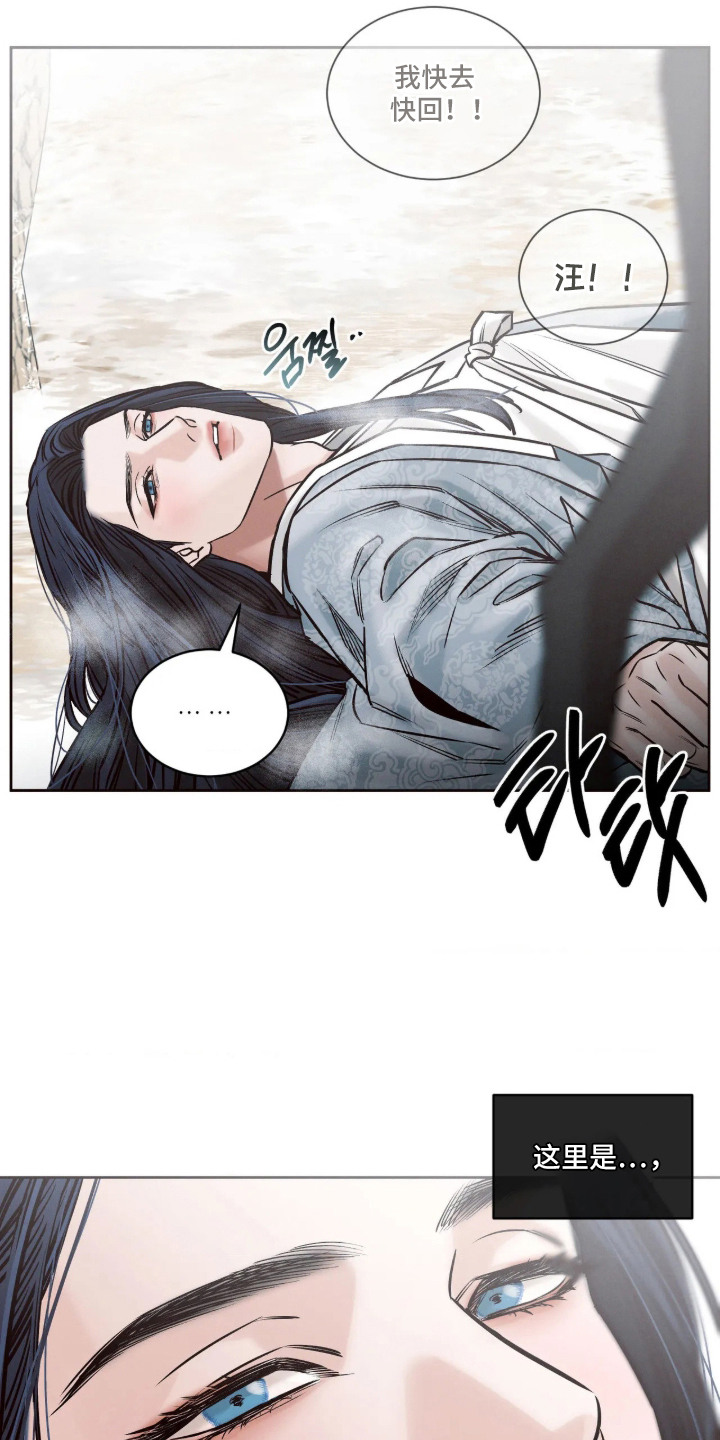 冬神的试炼漫画,第3章：耀眼2图