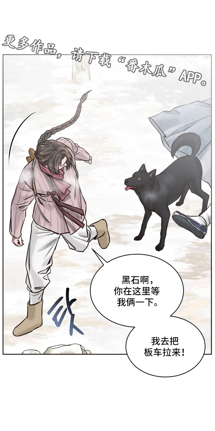 冬神的试炼漫画,第3章：耀眼4图